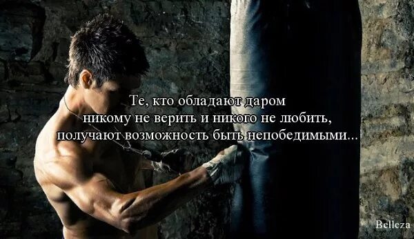 Все всегда никогда всем всегда никто. Сильные картинки со смыслом. Фразы про мужчин со смыслом. Человек который никому не доверяет. Цитаты про сильных мужчин со смыслом.