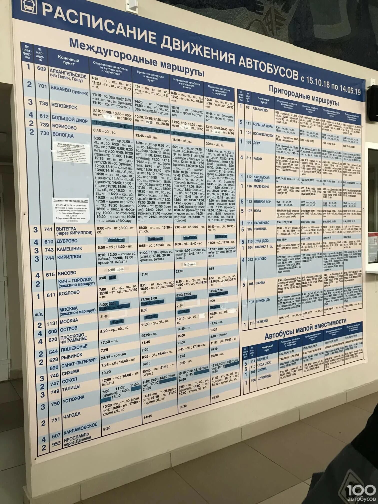 Автовокзал вологда 2024 расписание. Расписание автобусов Устюжна Череповец. Расписание автобусов Бабаево Череповец. Автовокзал Череповец расписание автобусов Хохлово Череповец. Автовокзал Череповец расписание.