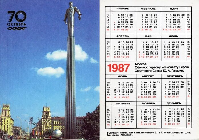 Какой день недели был 1985