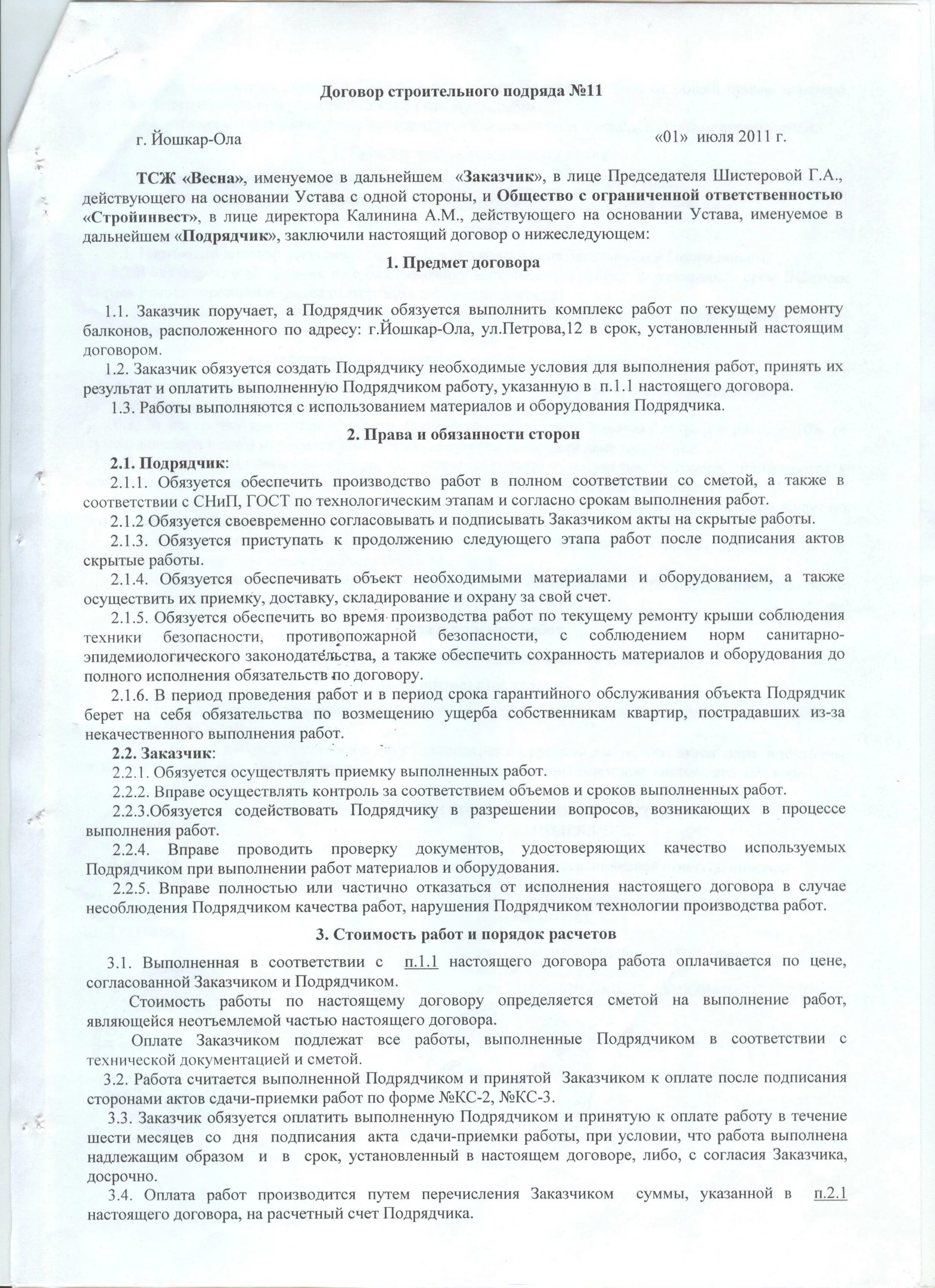 Договор с подрядчиком на строительные работы. Договор строительного подряда пример заполненный. Как заполнить договор подряда образец. Договор строительного подряда образец заполненный. Пример заполнения договора подряда.