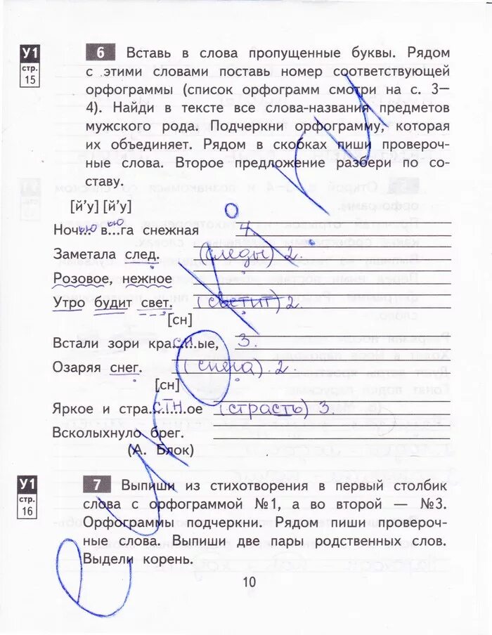 русский язык тетрадь 3 класс байкова. байкова русский язык третий класс рабочая тетрадь. самостоятельные работы по русскому 3 байкова. рабочая тетрадь по русскому языку байкова часть 1 стр 10. домашние задания по русскому языку 3 класс рабочая тетрадь байкова 1.