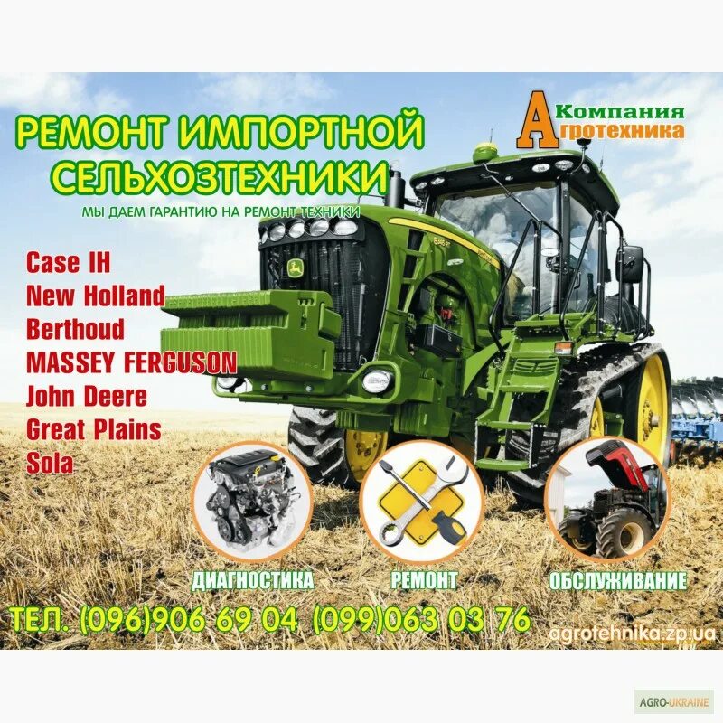 Сельскохозяйственная техника карта. Реклама сельхозтехники. Реклама сельскохозяйственной техники. Рекламный баннер сельхозтехники. Баннер сельхозтехника.