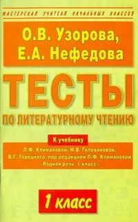 Тест по литературе 4 класс мальчики