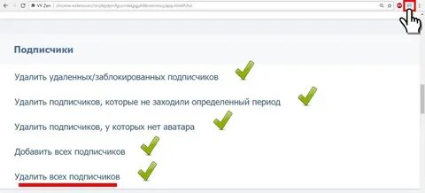Как удалить подписчиков со страницы
