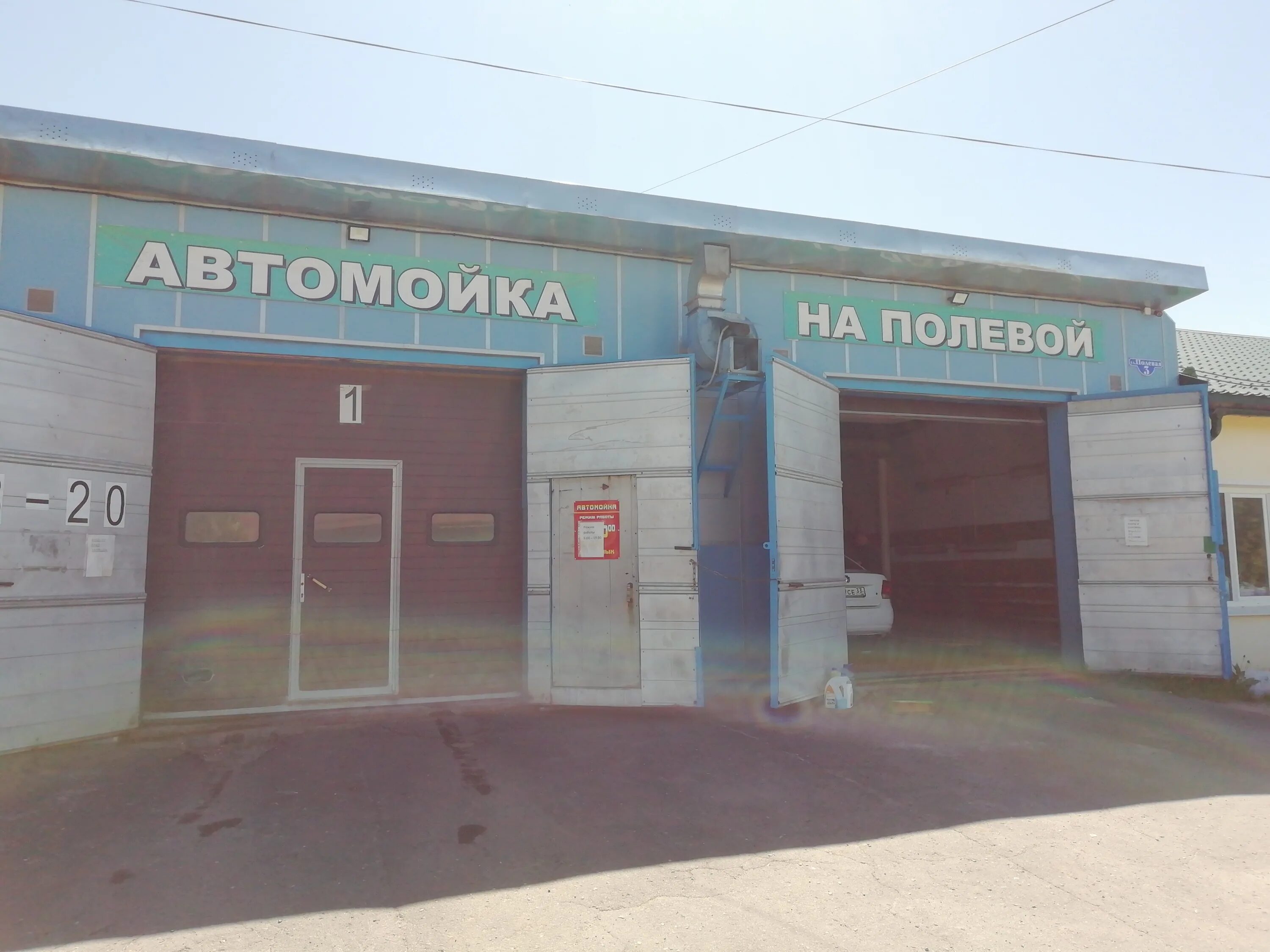 Полевая автомойка. Мойка 1. Автомойка полевая 109к2. Мойка улиц арзамас. Акватория автомойка.
