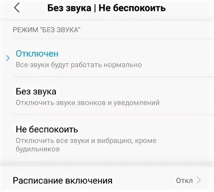 Режим без звука. Режим без уведомлений. Режим без звука Xiaomi. Режим не беспокоить и без звука отличия Xiaomi. Как включить режим без звука