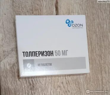 Толперизон отзывы пациентов принимавших препарат