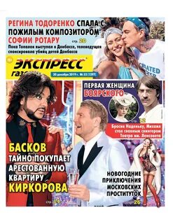 Последний номер экспресс газеты