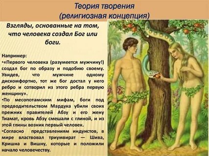 История творения