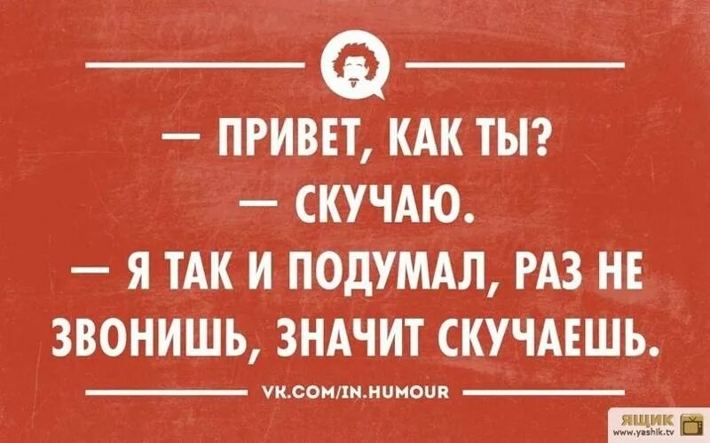 Смешные высказывания про скуку. Шутки про скуку. Интеллектуальный юмор сарказм. Анекдот про скучаю. Подумайте 7 раз