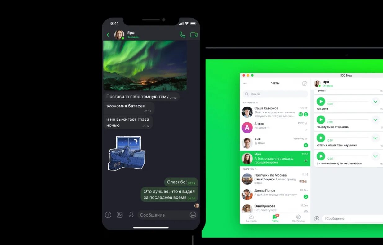 ICQ Интерфейс 2020. Аська приложение. Аська New. Icq мессенджер