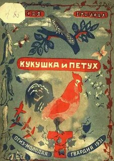 Как петушок поешь ты громко важно
