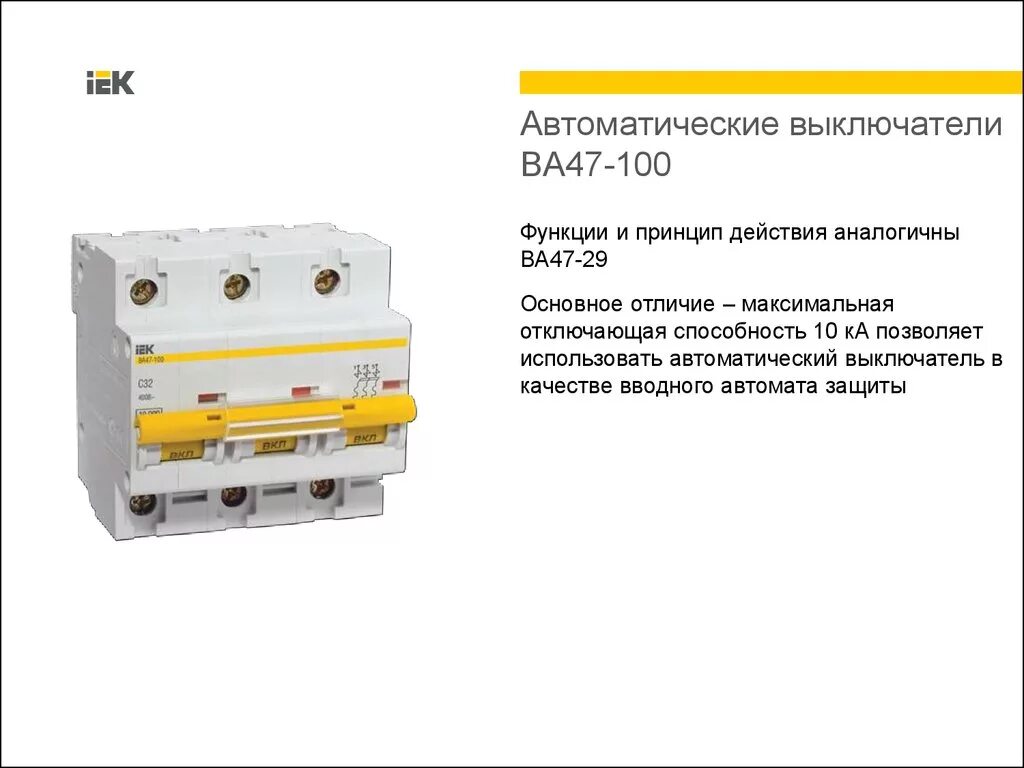 Описание автоматического выключателя. Схема подключения автомата ИЭК ва47-29. Автоматический выключатель ва47 таблица. Выключатель автоматический ва47-29 маркировка. Автоматический выключатель ва47-29 схема.