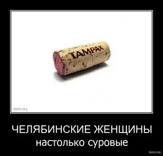 Не настолько