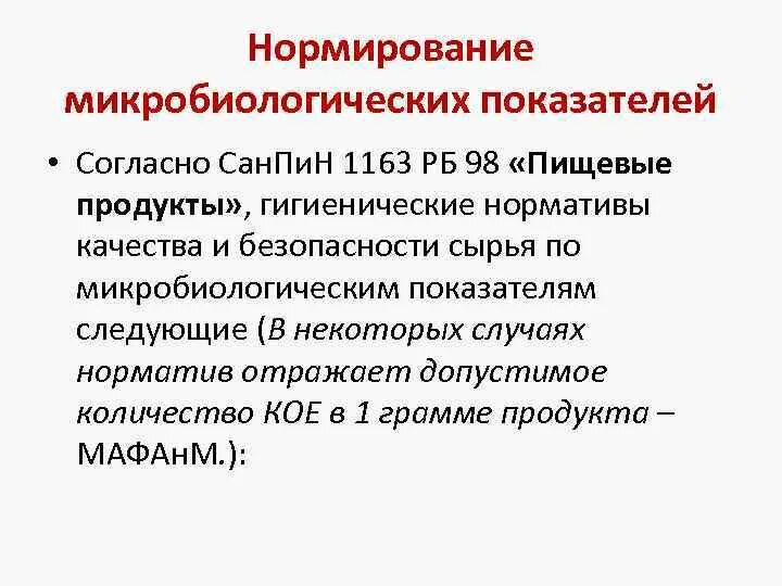 Нормирование вредных веществ в продуктах питания:. Нормирование пищевых продуктов. Нормы дефиниции в конституции. Нормирование пищевых продуктов. Нормы дефиниции примеры.