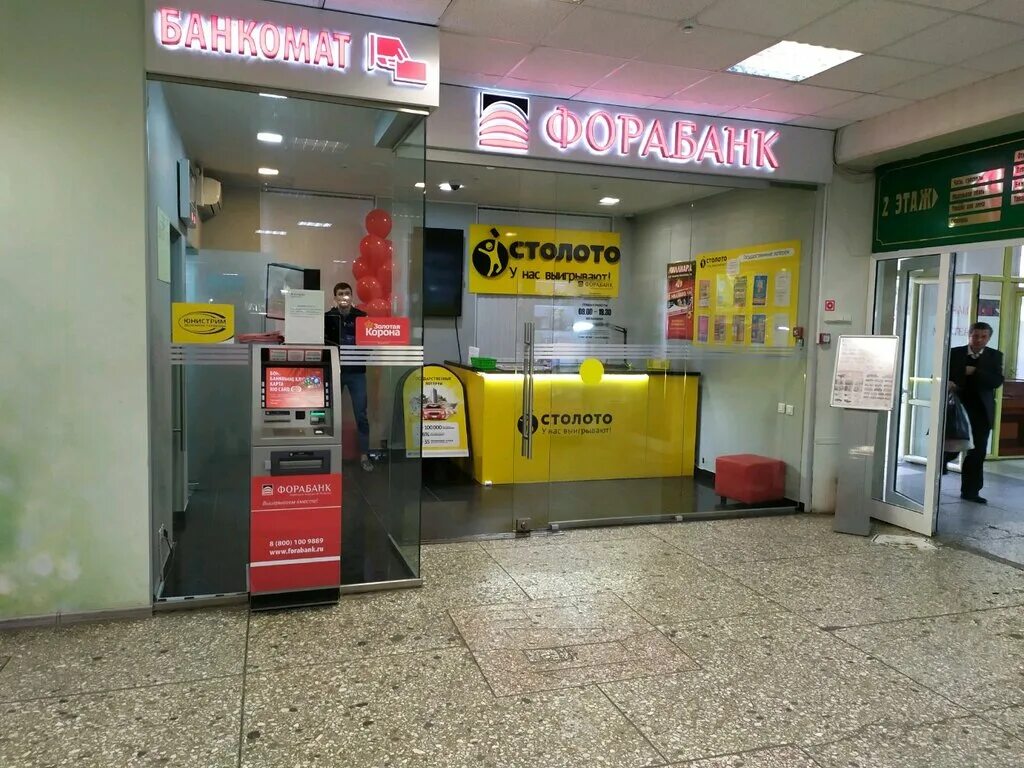 Фора банк сити. Банка золотая корона. Фора-банк нижний. Фора банк тц шоколад. Фора банк москва.