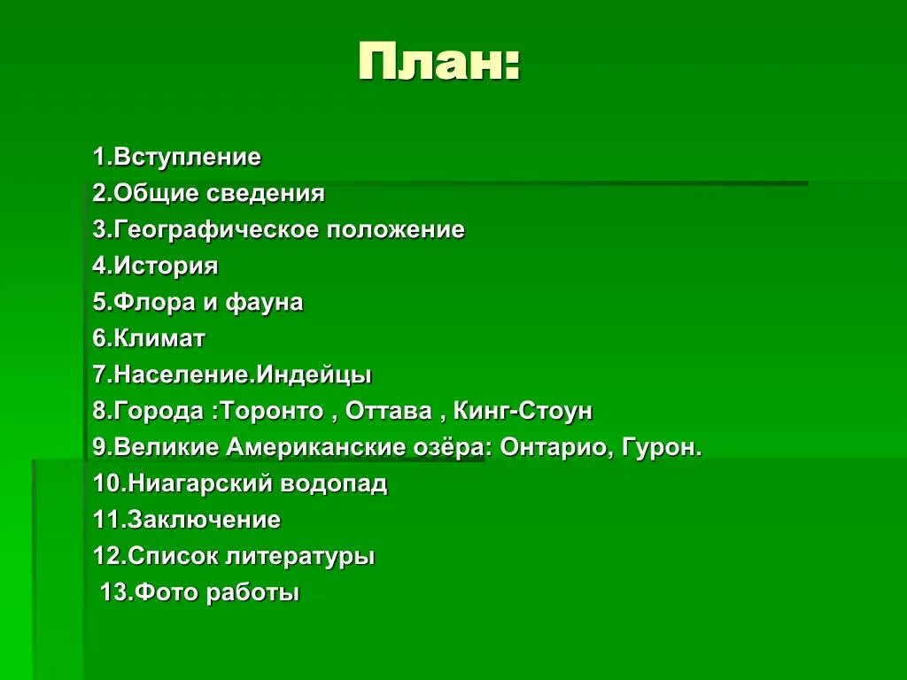 География 7 класс план характеристики страны канада