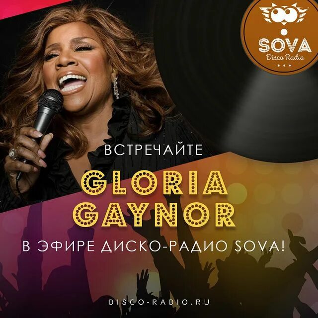 Радиостанция сова сахалин. Info. Радио диско 88. Диско радио сова. Филин radio.