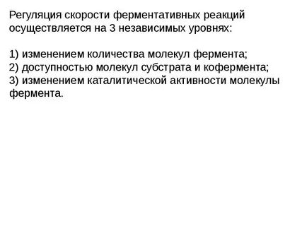 Скорость регуляции