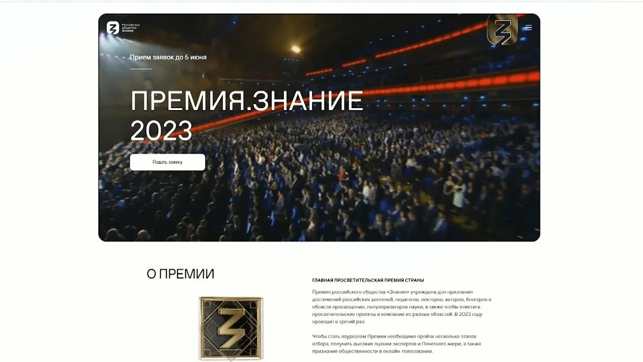 Премия общества знание 2023. Соискание просветительской награды «знание.премия» (далее - премия).. Российское общество знание логотип. Российское общество знание баннер.