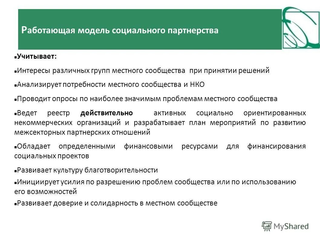 проблемы местные сообщества