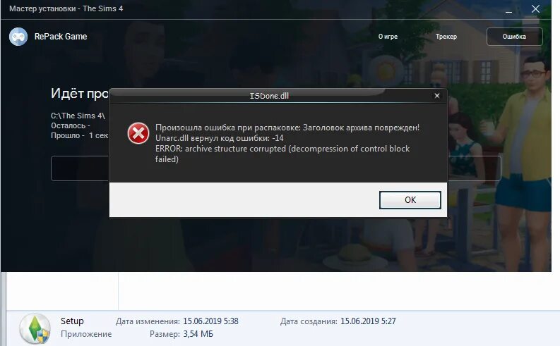 Симс не сохраняет игру. Симс 4 ошибка. Ошибка при установке SIMS. Ошибка при установке игры. Ошибка -11 при установке симс 4.