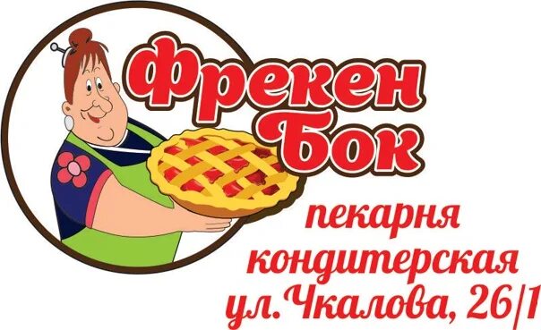 Фрекен бок ростов на дону вакансии. Фрекен бок. Фрекен бок хозяйственные универсальные реклама. Томат фрекен бок. Фирма фрекен бок.