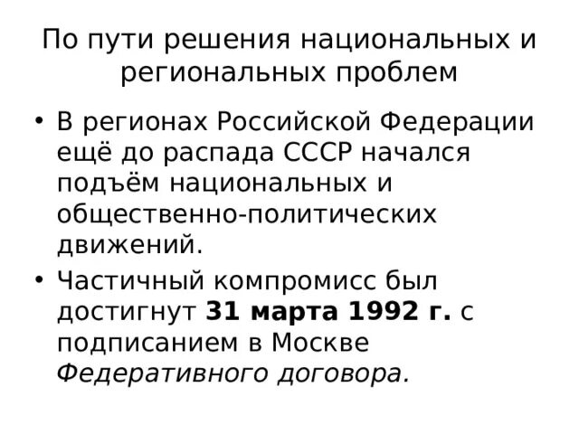 Национальные движения в ссср. Национальная политика и подъем национальных движений распад. Национальная политика и подъем национальных движений распад. Национальная политика и подъем национальных движений распад. Национальные конфликты после распада ссср.