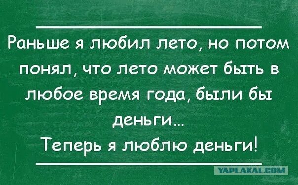 В любое время при наличии. Раньше я любил лето. Раньше я любил лето но потом понял что лето может быть. Раньше любила лето теперь люблю деньги. Раньше я любил лето. Теперь я люблю деньги.