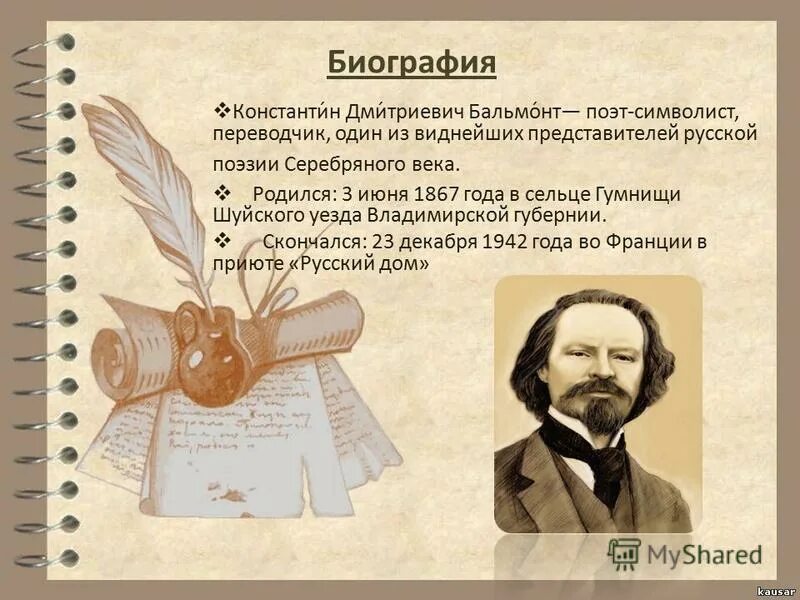 История бальмонта. Бальмонт биография кратко. Бальмонт биография.