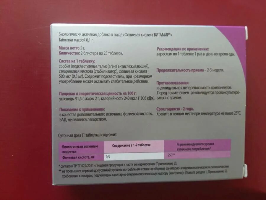 Сколько пить фолиевой кислоты беременной. Фолиевая кислота Vita Science дозировка. Фолиевая кислота витаниум табл x50. Фолиевая кислота витамир. Фолиевая кислота при беременности.