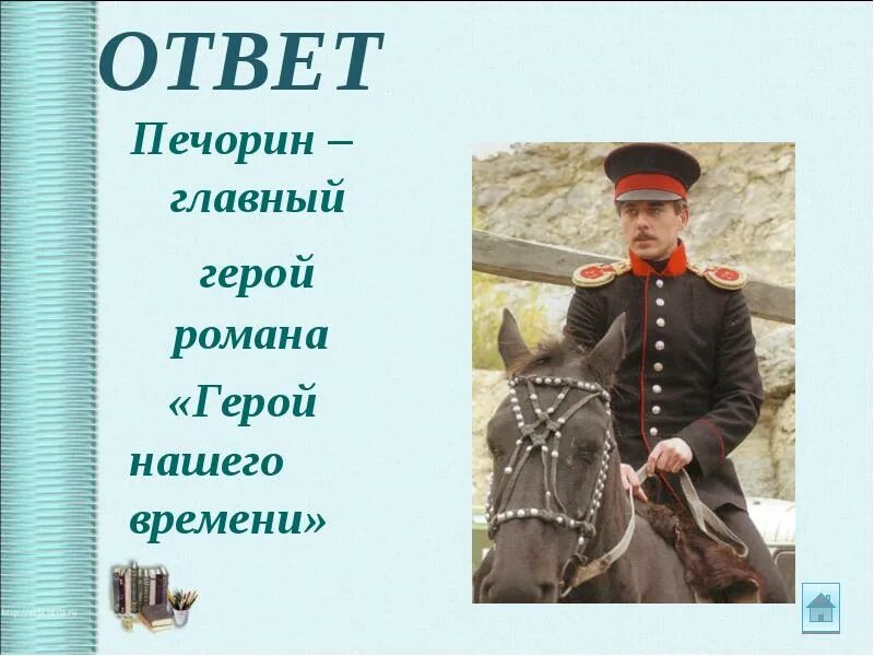 Жанры повестей героя нашего времени. Герой нашего времени. Герой нашего времени главы. Печорин герой нашего времени. Герой нашего времени.