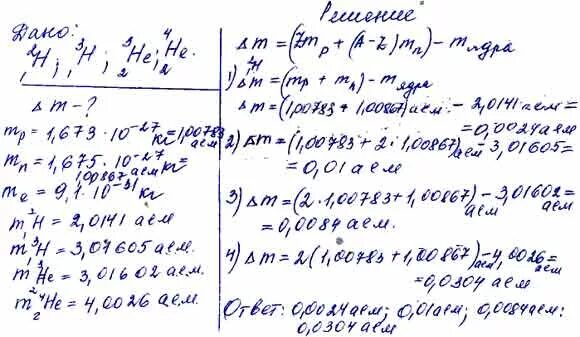 Энергия связи ядра трития. Энергия связи ядра h 1 3. Энергия связи h 3 1. Вычислите энергию связи ядра трития.