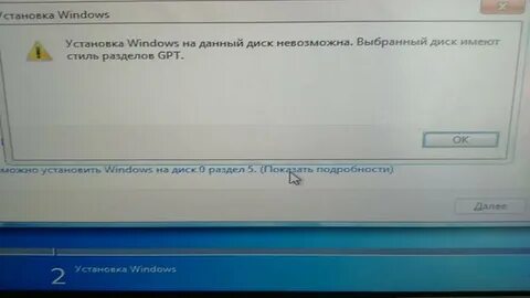 Загрузка windows на данный диск невозможна