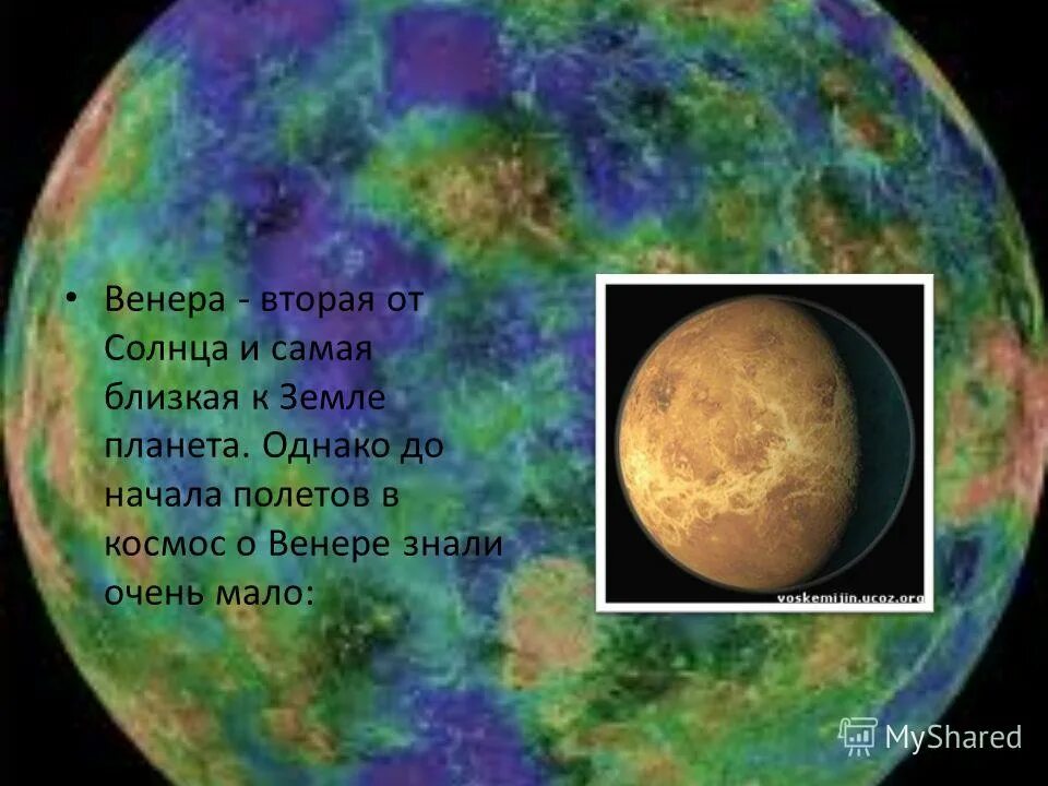 Самая ближайшая планета к венере. Самая ближайшая планета к земле. Самая ближайшая планета к венере. Какая самая близкая планета к земле. Самая ближайшая планета к венере.