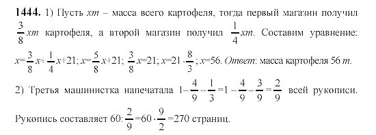 Упр 704 6 класс. Математика 6 класс 1444. Математика 6 класс номер 1444. Математика 5 класс номер 1444. Математика 6 класс Виленкин номер 1444.