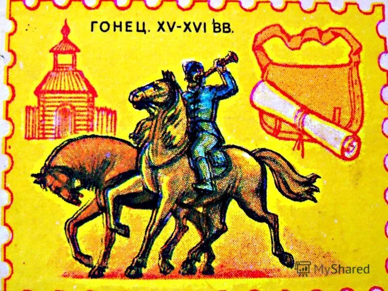 Гонец это. Гонцы в древности. Почтовые гонцы в древности. Гонец это. Гонцы в древности.