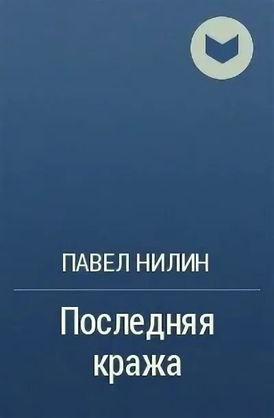 До последнего читать. До последнего читать