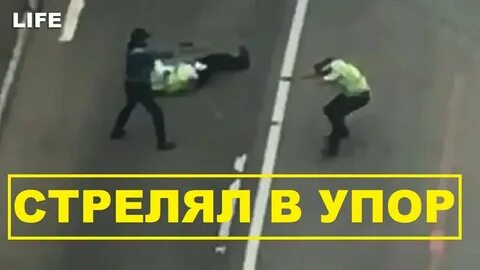 Стреляю в упор текст
