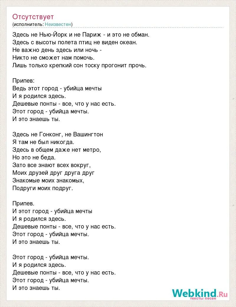 Твои слова обман песня. Песня Нью Йорк слова. Город обмана текст. Нью-Йорк песня текст. Этот город песня текст.