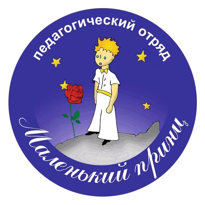 Спо маленький принц. Маленький принц иллюстрации экзюпери планеты. Спо маленький принц. Маленький принц иллюстрации экзюпери. Экзюпери маленький принц.