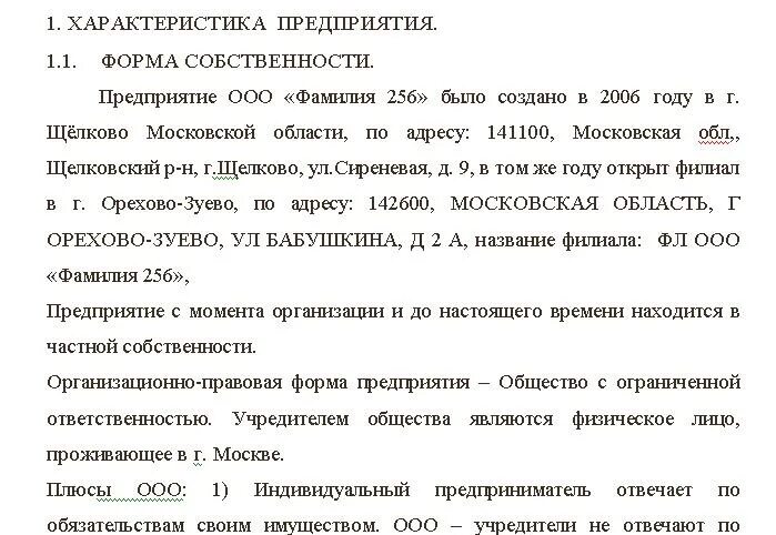 Описание деятельности организации. Описание деятельности предприятия. Описание деятельности предприятия образец. Характеристика предприятия.