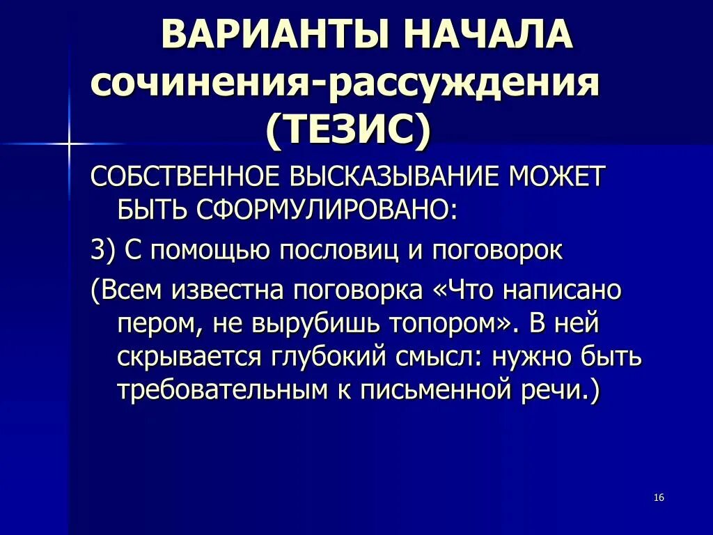 Сочинение про пословицу. Написать сочинение по пословице. Рассуждение на пословицу. Рассуждение по пословице. Сочинение по пословице 4 класс презентация