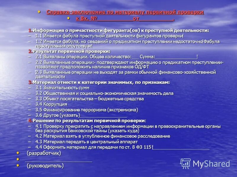 Проверка под фт
