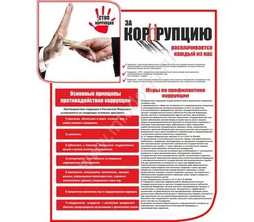 Антикоррупция в школе документы