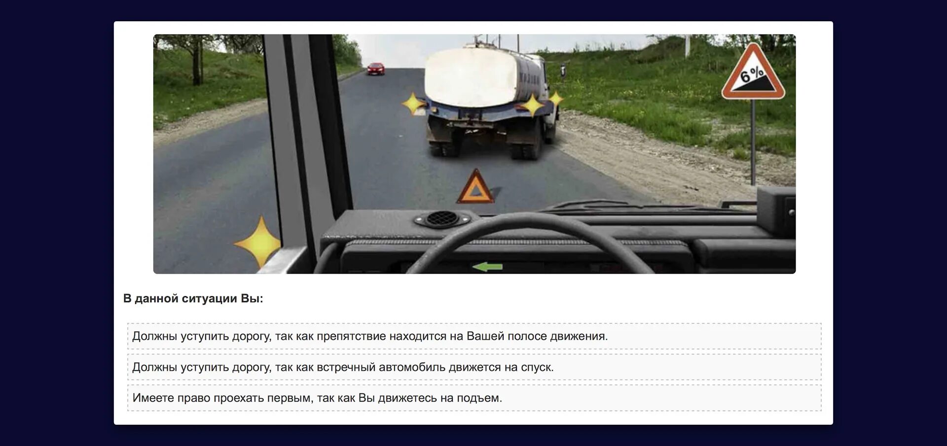 Обязан ли водитель уступать дорогу автобусу. В данной ситуации вы. ПДД В данной ситуации вы. В данной ситуации должны. В данной ситуации вы должны уступить дорогу.