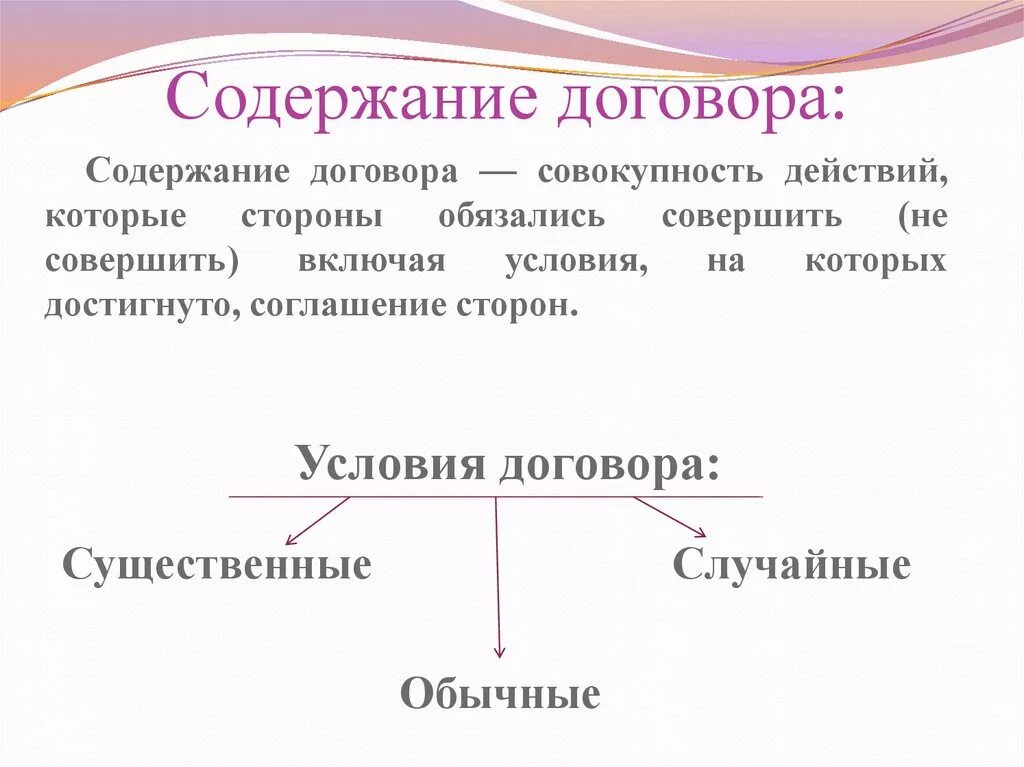 Понятие и содержание договора. Содержание и форма договора кратко. Какие условия составляют содержание договора. Условия составления содержания договора. Содержание и форма сделок