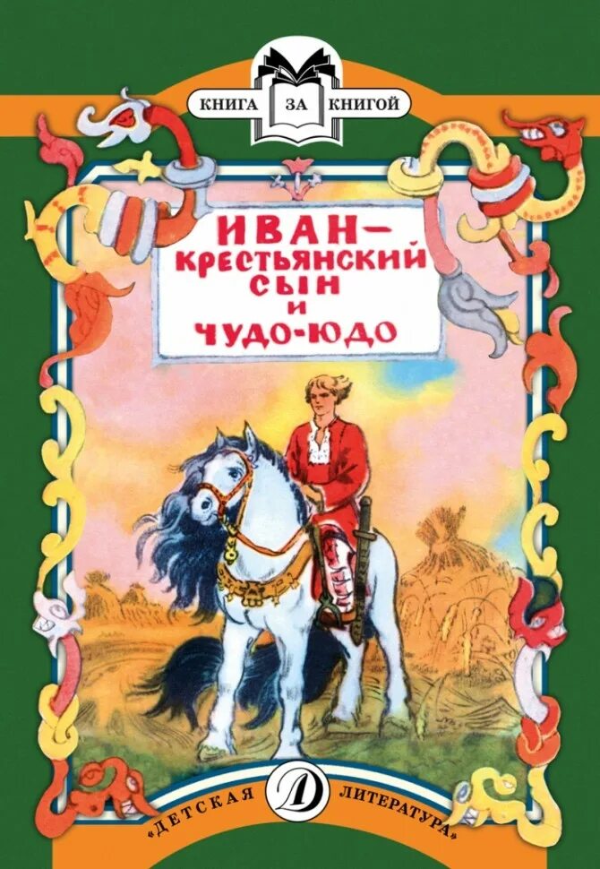 Крестьянский сын читать. Крестьянский сын читать