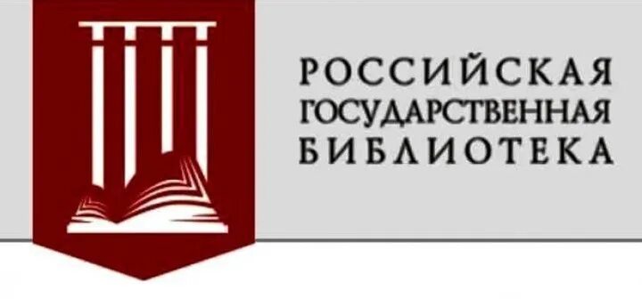 Рос гос б ка. Российская государственная библиотека лого. ргб эмблема. российская библиотека логотип.