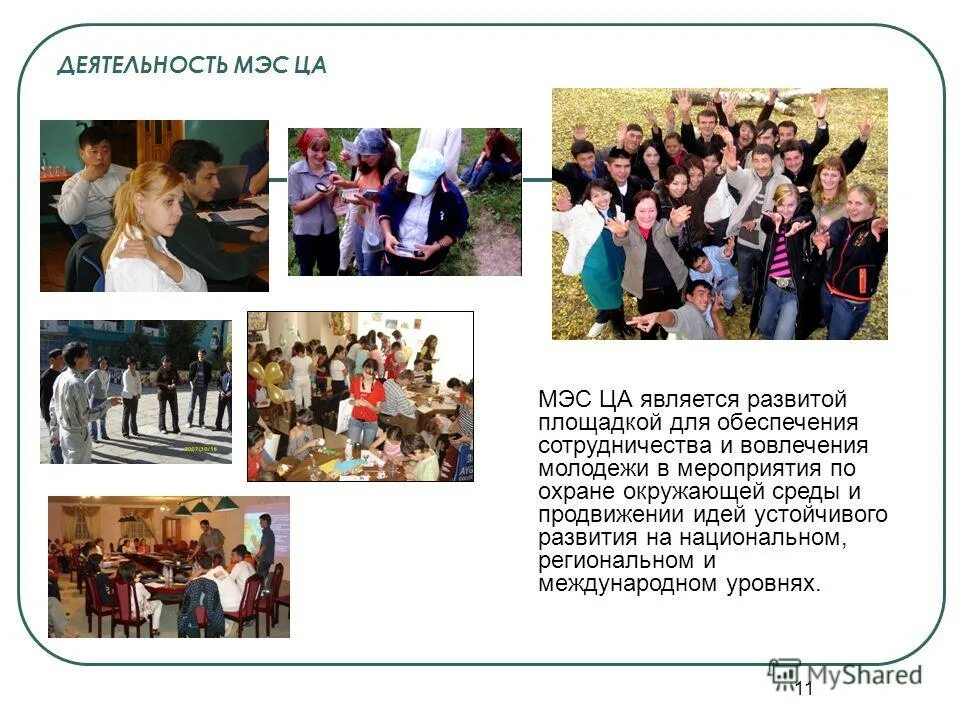 молодежные общественные организации. вовлечённость молодёжи в волонтёрскую деятельность. здоровый подросток. вовлечение молодежи в творческую деятельность. целевая программа молодежь оао ржд.